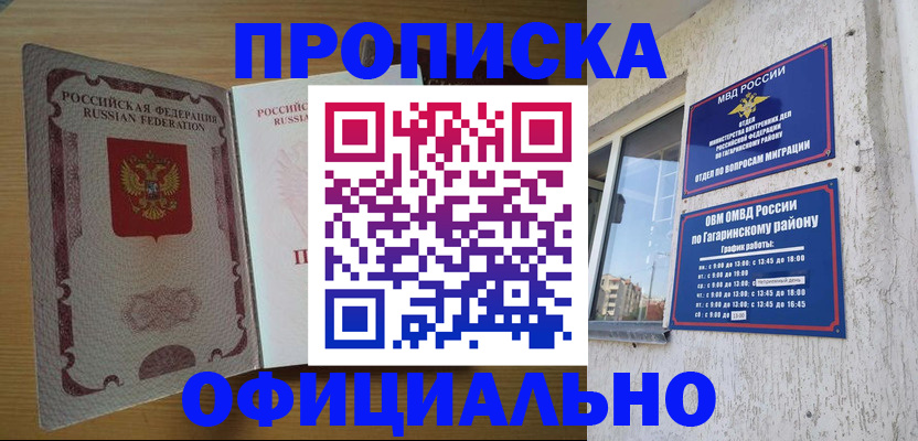 прописка штамп в Саратовской области